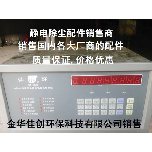 大竹DJ-96型静电除尘控制器